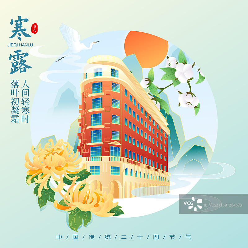 国风节气寒露上海城市建筑矢量插画海报图片素材