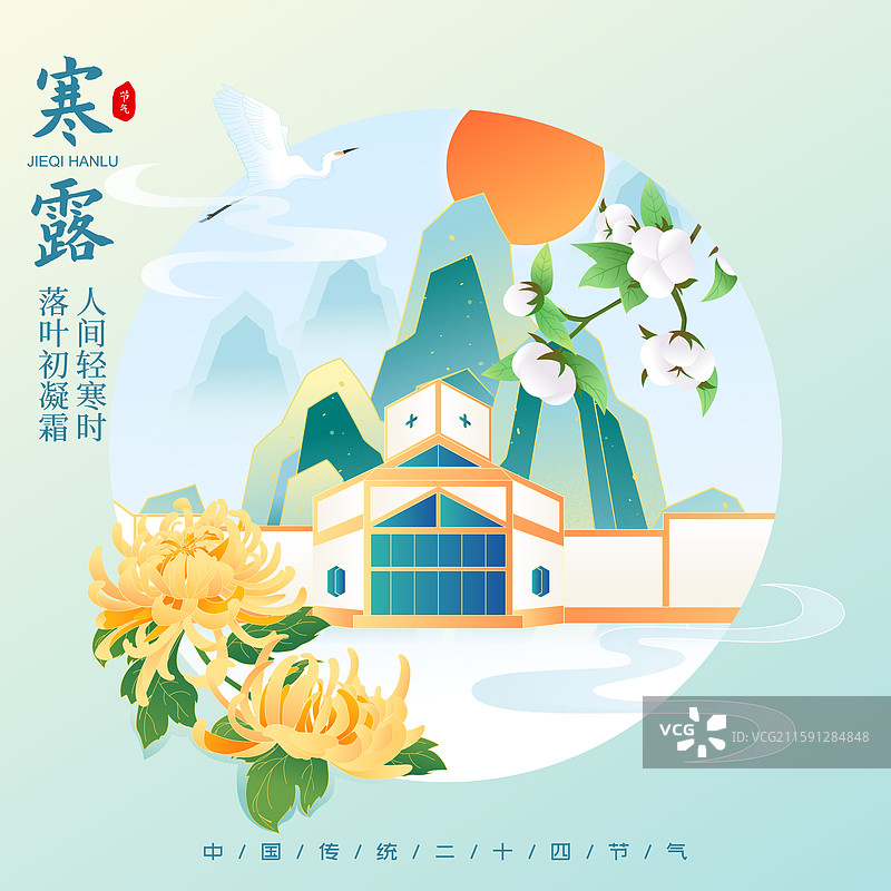 国风节气寒露苏州城市建筑矢量插画海报图片素材