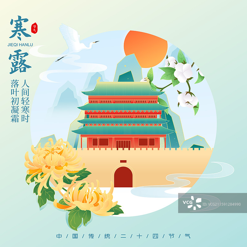 国风节气寒露太原城市建筑矢量插画海报图片素材