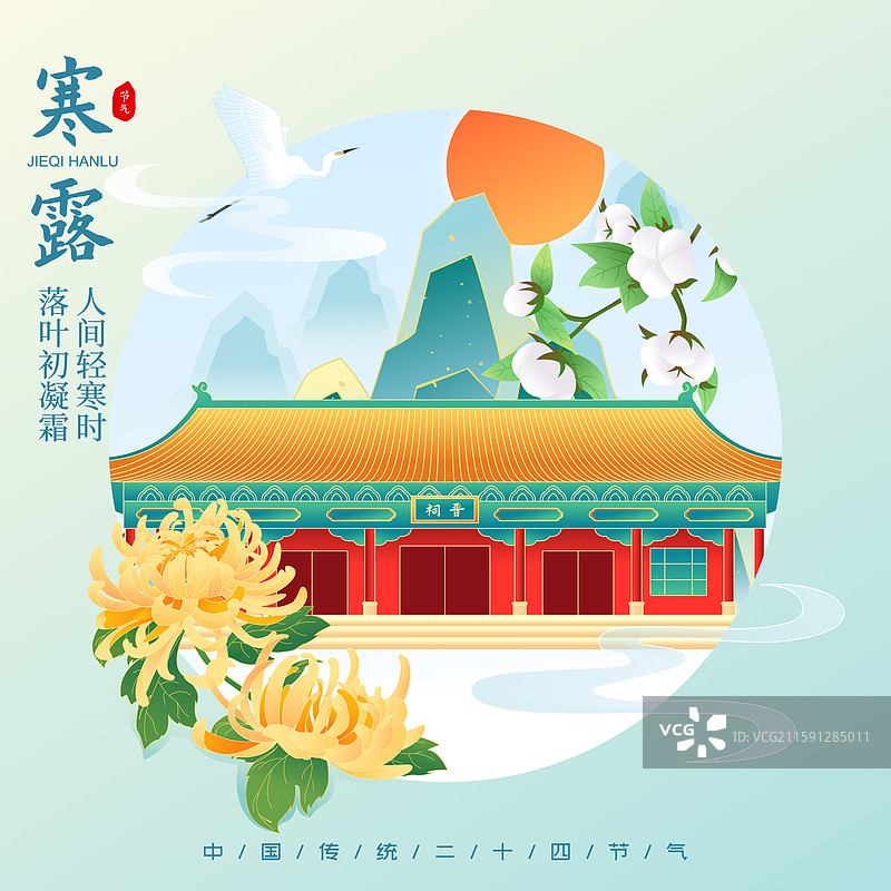 国风节气寒露太原城市建筑矢量插画海报图片素材