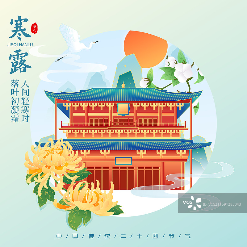 国风节气寒露天津城市建筑矢量插画海报图片素材