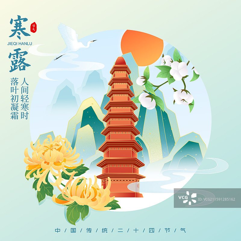 国风节气寒露乌鲁木齐城市建筑矢量插画海报图片素材