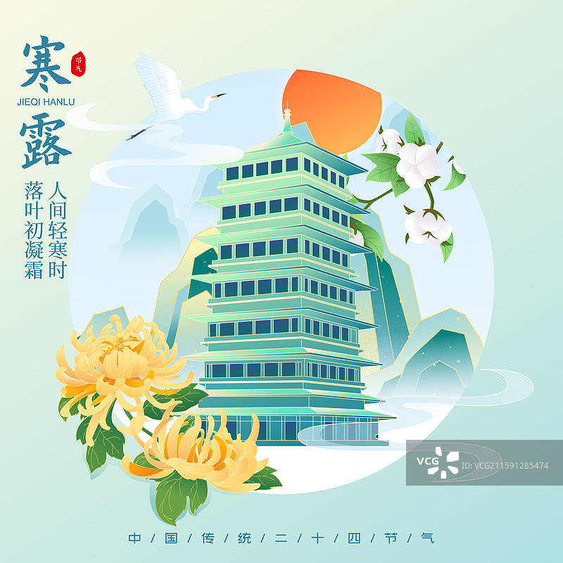 国风节气寒露西安城市建筑矢量插画海报图片素材
