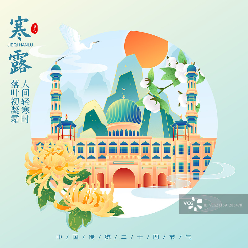 国风节气寒露西宁城市建筑矢量插画海报图片素材