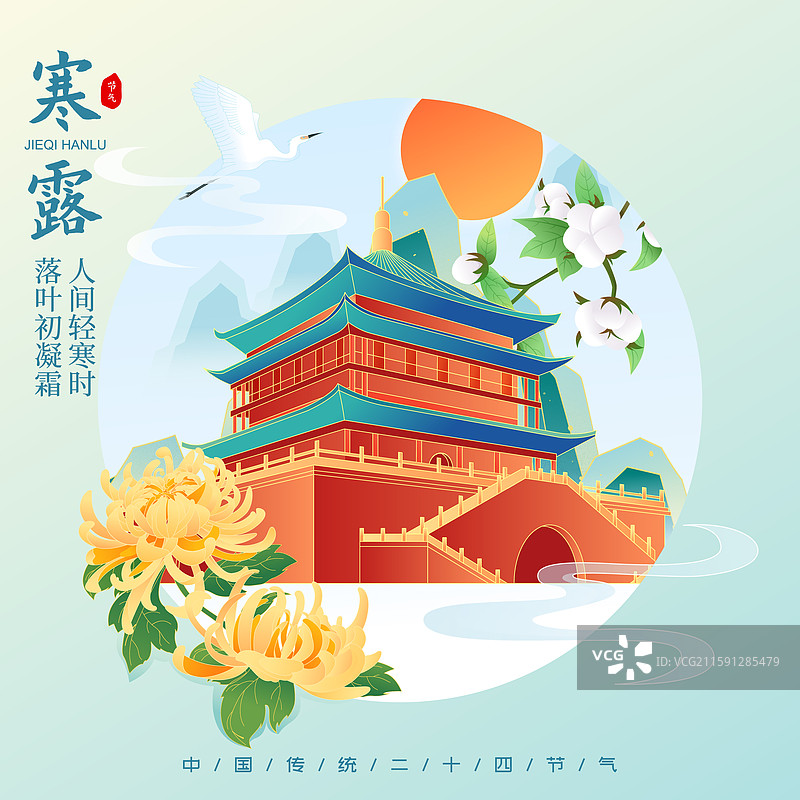 国风节气寒露西安城市建筑矢量插画海报图片素材