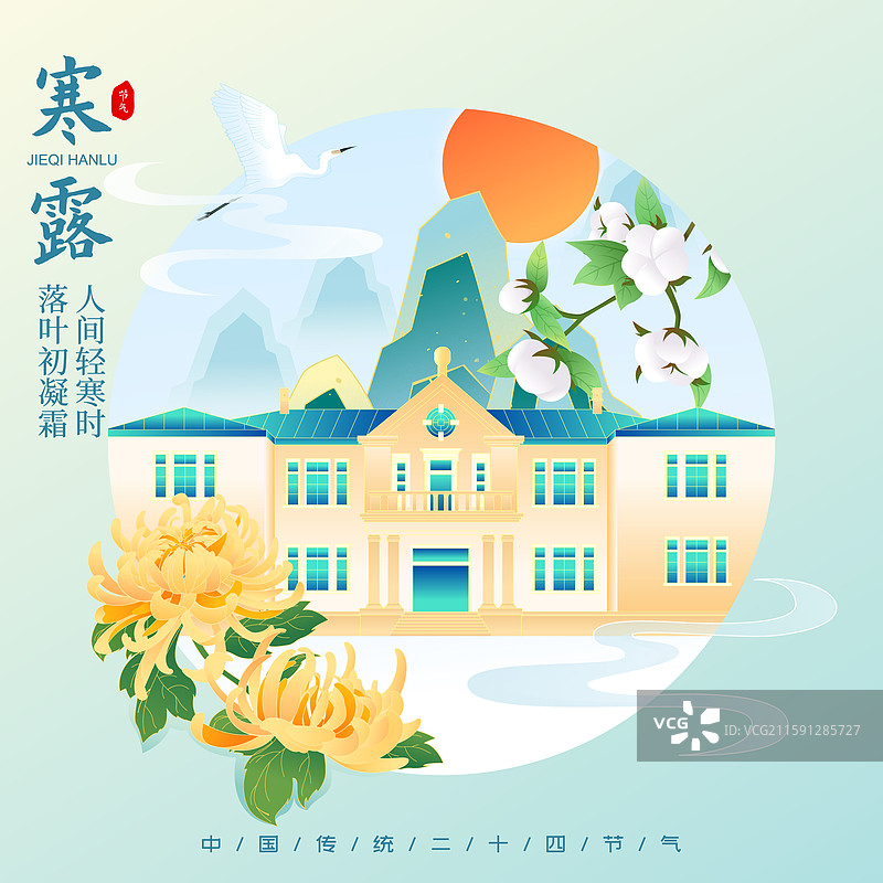 国风节气寒露长春城市建筑矢量插画海报图片素材