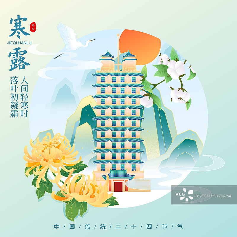 国风节气寒露郑州城市建筑矢量插画海报图片素材