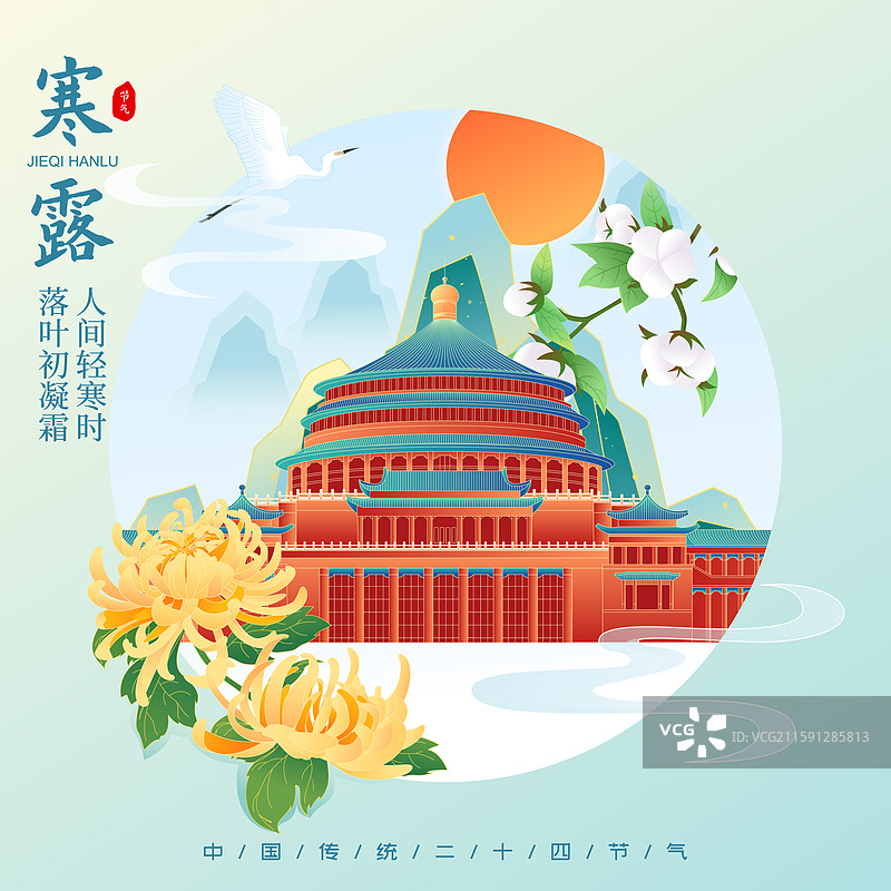 国风节气寒露重庆城市建筑矢量插画海报图片素材
