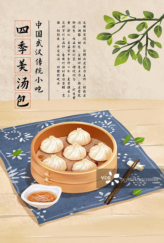 武汉特色小吃美食插画-四季美汤包图片素材