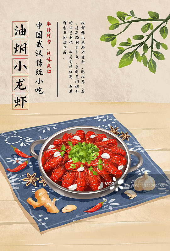 武汉特色小吃美食插画-油焖小龙虾图片素材