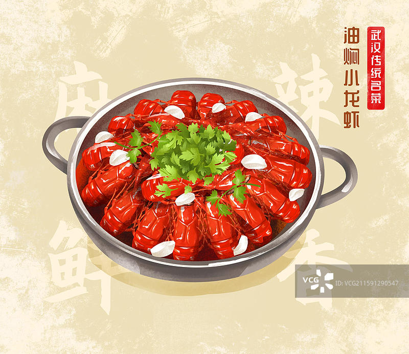 武汉特色小吃美食插画-油焖小龙虾图片素材