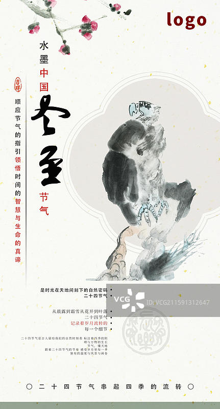 手绘水墨禅意节气元素海报 冬至 鹰 冬天 梅花图片素材
