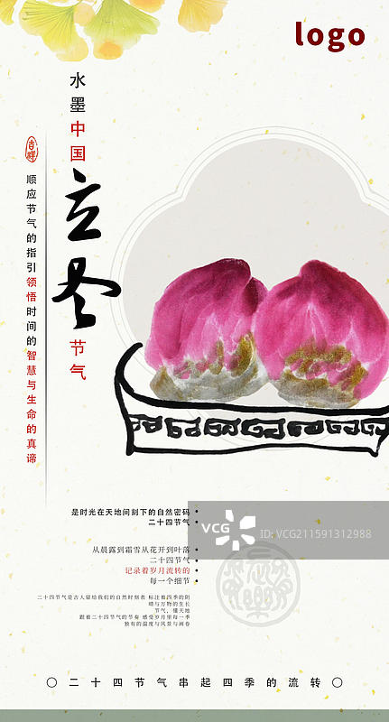 手绘水墨禅意节气元素海报 立冬 冬天 桃子 长寿图片素材