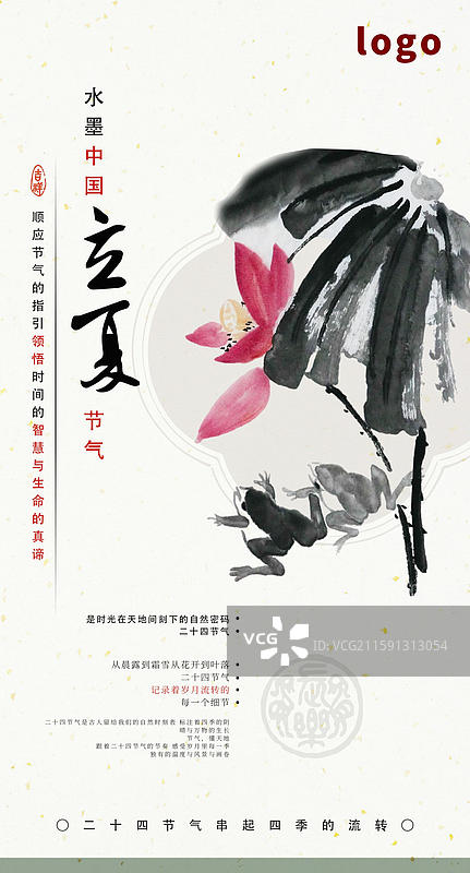 手绘水墨禅意节气元素海报 立夏 荷花 齐白石 青蛙图片素材