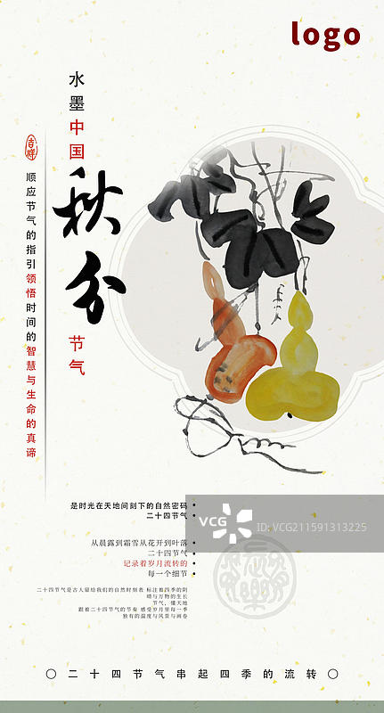 手绘水墨禅意节气元素海报 秋分 葫芦图片素材