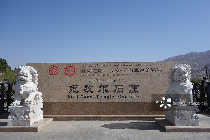新疆阿克苏拜城县克孜尔石窟：克孜尔千佛洞图片素材