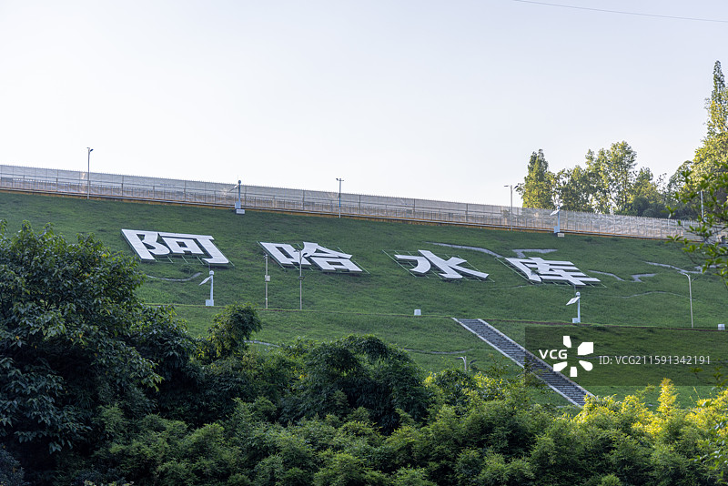 贵州省贵阳阿哈湖国家湿地公园内的阿哈水库大坝建筑图片素材