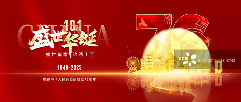 红色背景国庆节76周年泉州城市海报图片素材