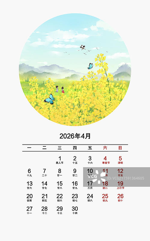 2026节气风景日历竖版4月清明图片素材