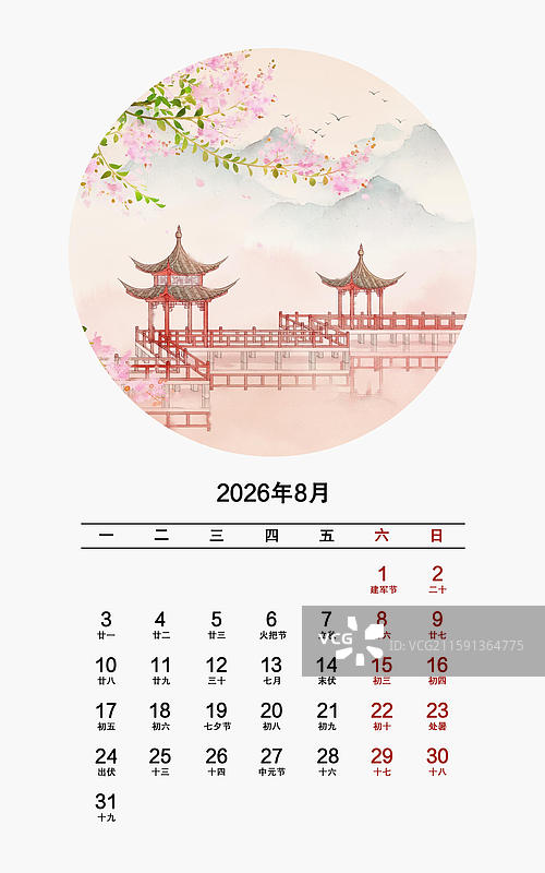 2026节气风景日历竖版8月立秋图片素材