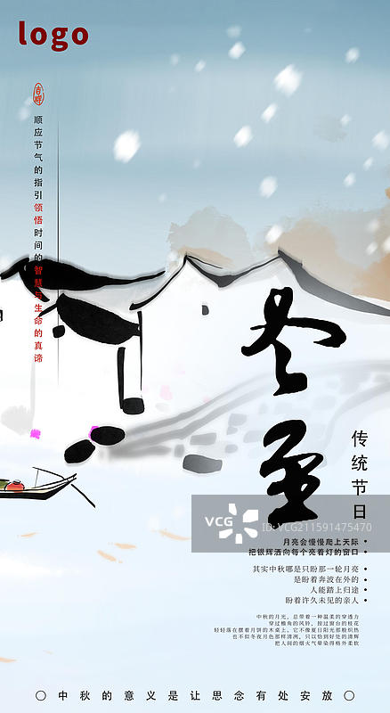 书法 节气 冬至 江南水乡 房子 乌镇图片素材