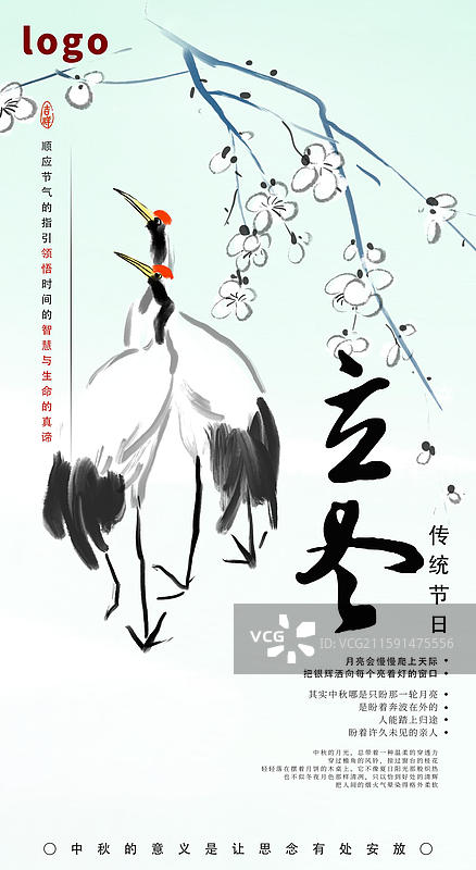 书法 节气 立冬 梅花 仙鹤 白梅 冬天图片素材