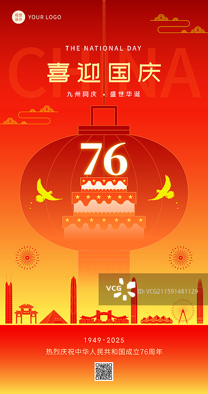 深圳国庆城市喜庆矢量插画海报图片素材