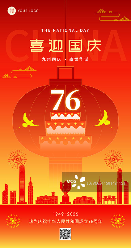 香港国庆城市喜庆矢量插画海报图片素材