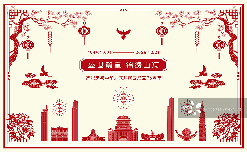 南宁国庆城市喜庆矢量插画海报图片素材