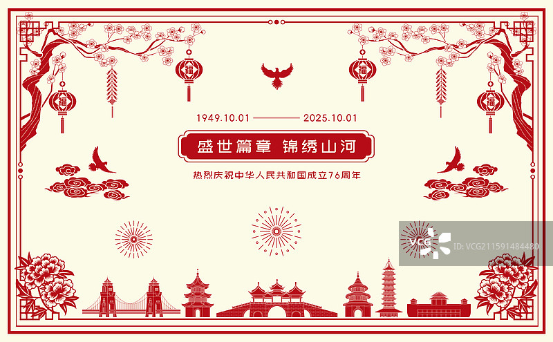 扬州国庆城市喜庆矢量插画图片素材