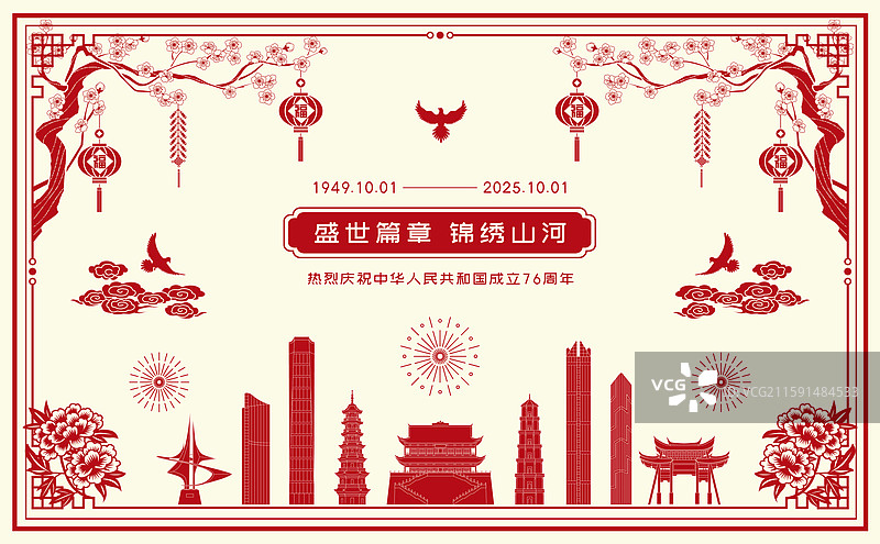 福州国庆城市喜庆矢量插画图片素材