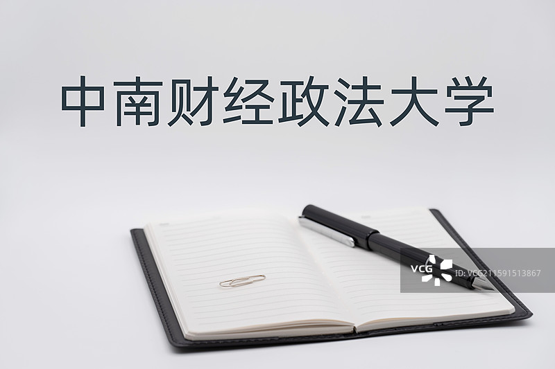 中南财经政法大学图片素材