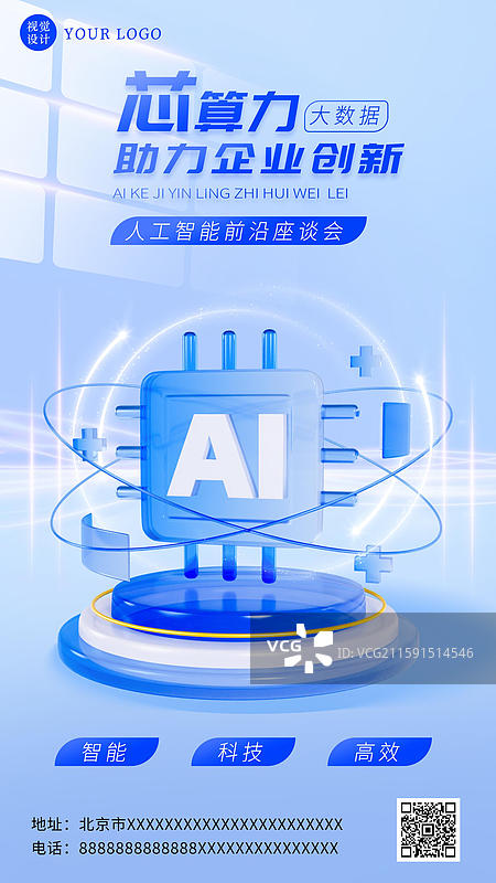3D蓝色科技风格AI人工智能海报模板图片素材