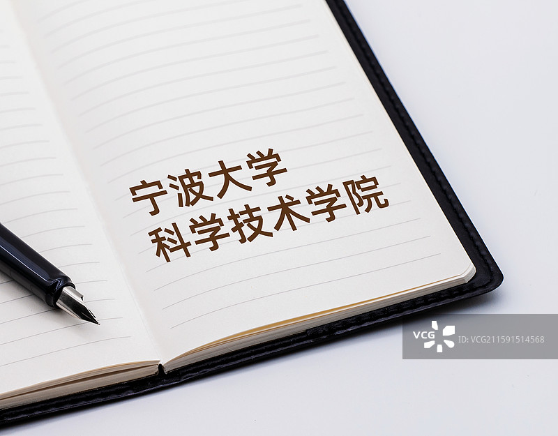 宁波大学科学技术学院图片素材