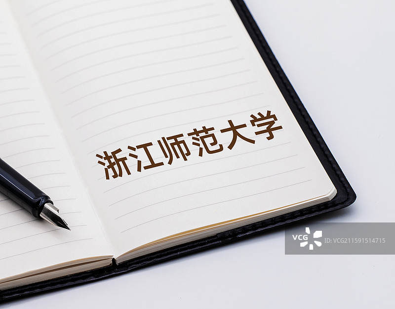 浙江师范大学图片素材