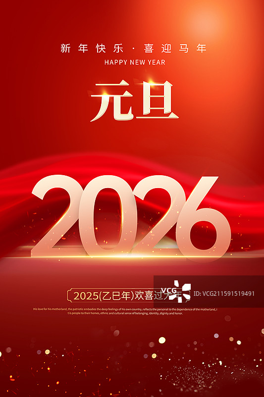 元旦节日插画海报模版-立体数字2026排列在红色缎带背景上 红色星光闪闪背景 竖版图片素材