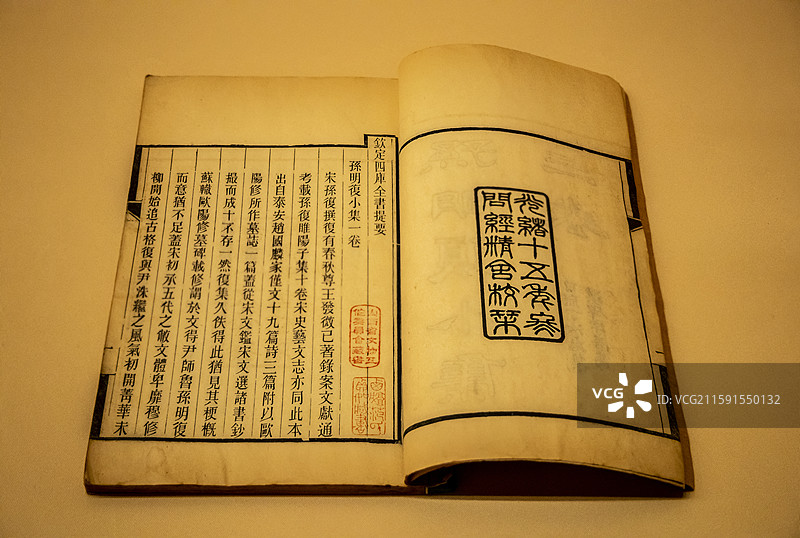 太原市博物馆：《孙明复小集·三卷》【（宋）孙复撰，清光绪十五年（1889）问经精舍刻本，山西博物院藏图片素材