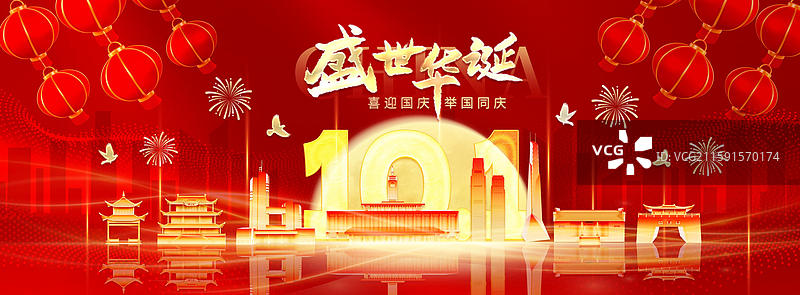 大气红色背景长沙城市国庆节海报图片素材
