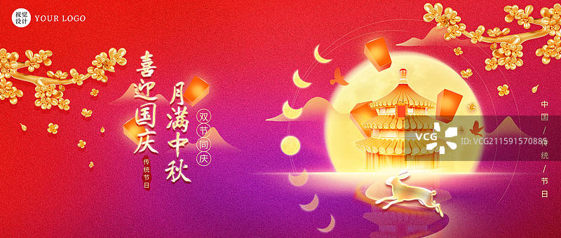3D立体中秋节国庆节海报北京城市海报图片素材