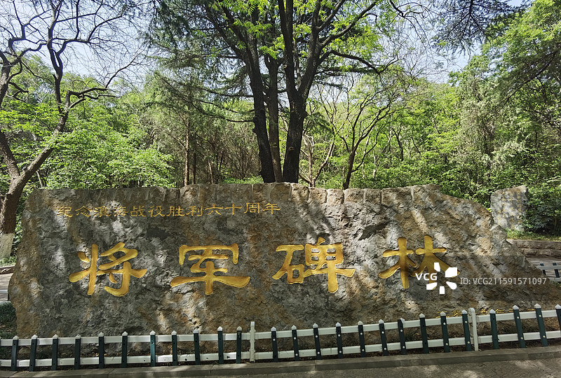 安徽淮北相山公园将军碑林图片素材