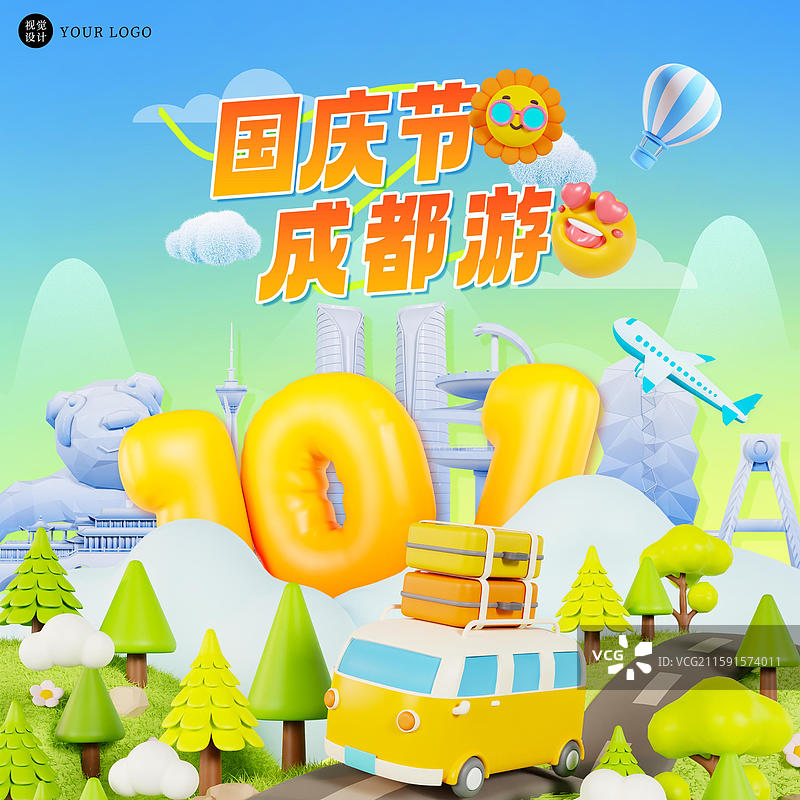 3D立体国庆节旅行海报成都城市旅行海报模板图片素材