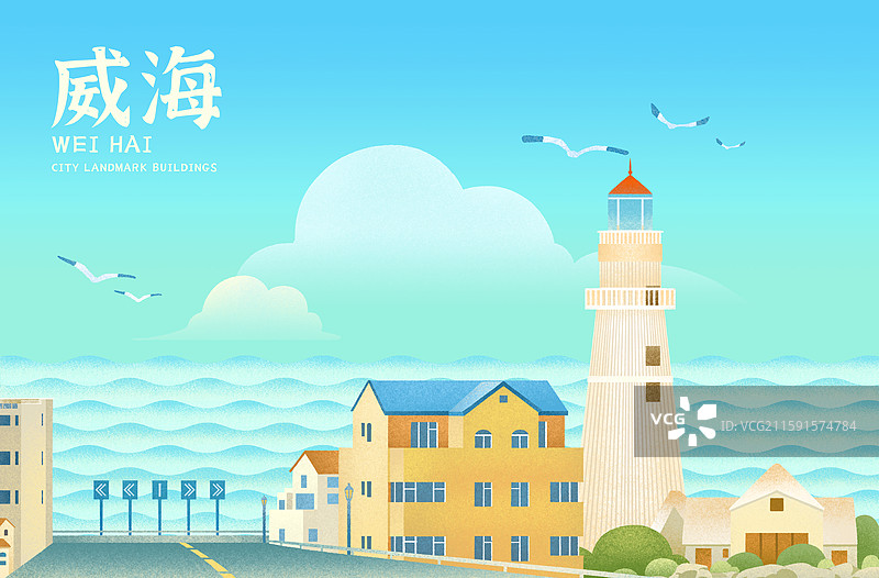 山东威海地标建筑插画图片素材