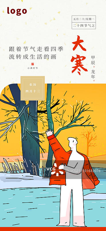 上海建筑城市风景二十四节气插画 大寒 中山公园 古树 羽绒服图片素材