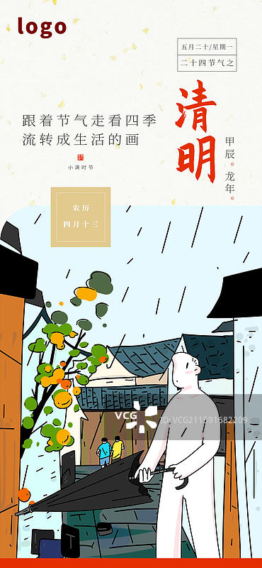 上海建筑城市风景二十四节气插画 清明 老上海 平房 下雨 雨伞图片素材
