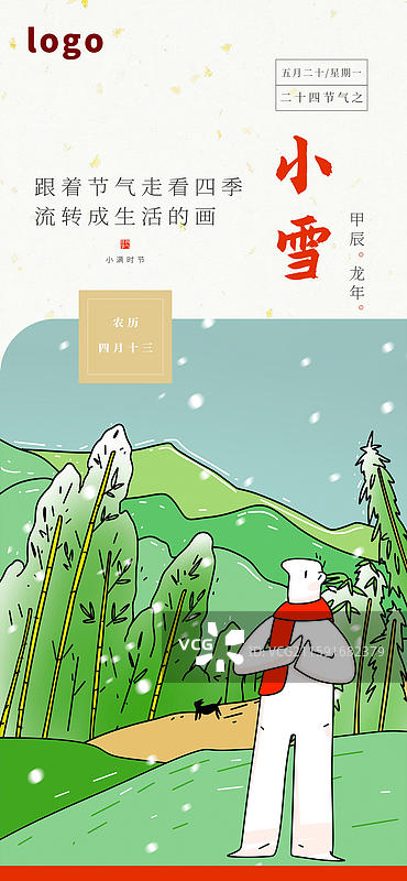 上海建筑城市风景二十四节气插画 小雪 竹林 小狗图片素材