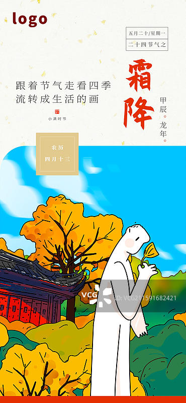 上海建筑城市风景二十四节气插画 豫园 银杏树 落叶图片素材