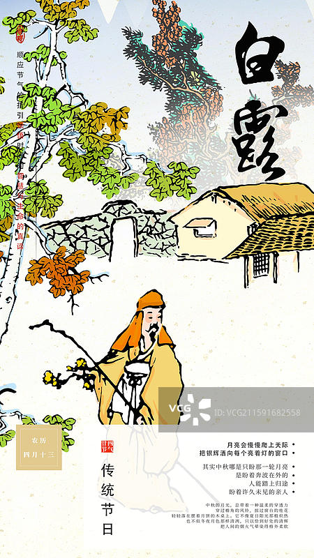 古代人物 生活方式 传统文化 节气 海报图片素材