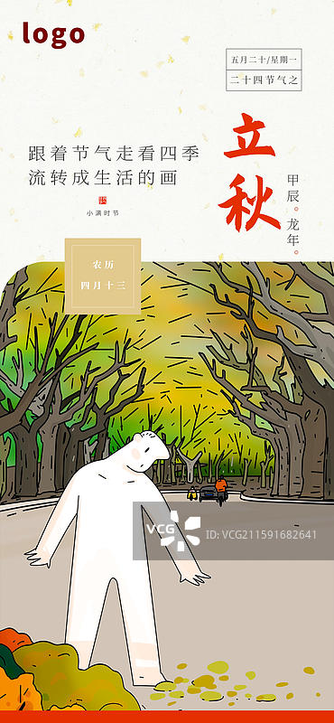 上海建筑城市风景二十四节气插画 立秋 思南路 梧桐树 街道 马路图片素材