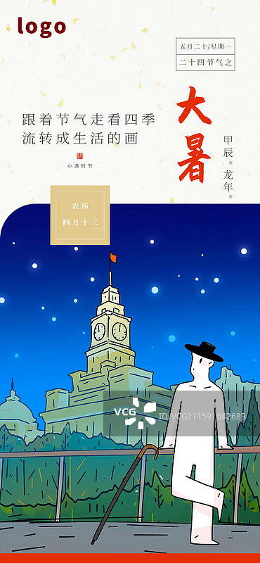 上海建筑城市风景二十四节气插画 大暑 星空 夜晚 外滩 钟声 上海海关大楼图片素材