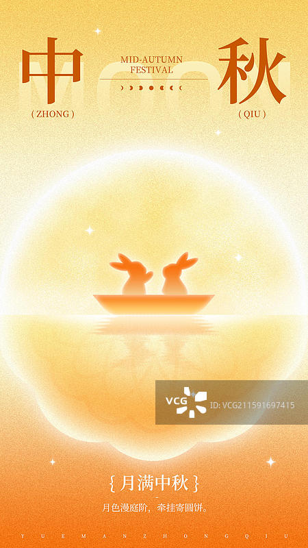 橙黄色渐变弥散中秋节祝福手机海报图片素材